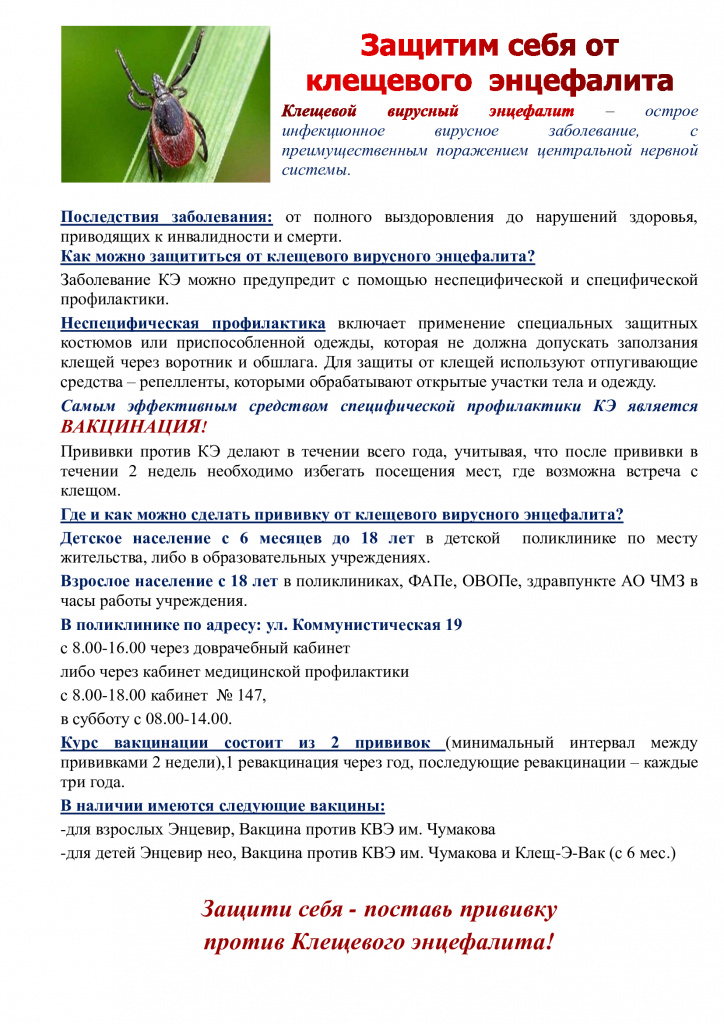 КЭ-вакцинация-2025.jpg