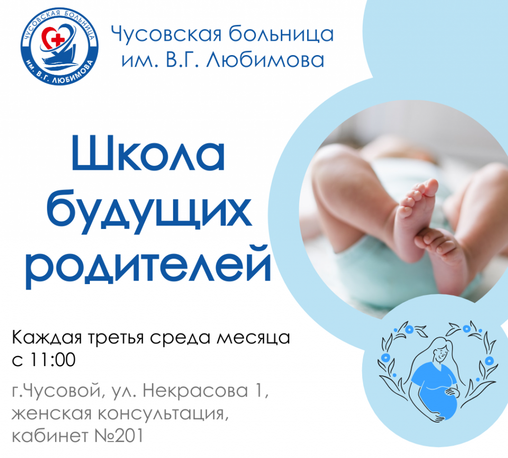 школа будущих родителей.png
