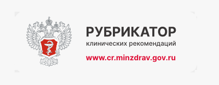 рубрикатор клинических рекомендаций.png